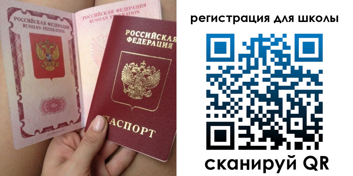 прописка для школы в Сухом Логе